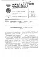 Патент ссср 281773 Патент ссср 281773