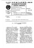Устройство для защиты переключающего транзистора Устройство для защиты переключающего транзистора