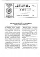 Патент ссср  153941