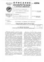 Способ полученияг.л;''^' ^:гтй;;;ртаз iсегнетоэлектрических окисных материалов!—- ° Способ полученияг.л;''^' ^:гтй;;;ртаз iсегнетоэлектрических окисных материалов!—- °