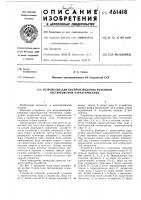 Устройство для воспроизведения релейной гистерезисной характеристики Устройство для воспроизведения релейной гистерезисной характеристики