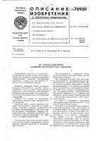 Способ измерения толщины металлических покрытий Способ измерения толщины металлических покрытий