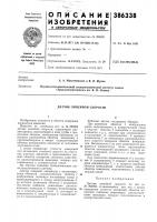 Датчик линейной скорости Датчик линейной скорости