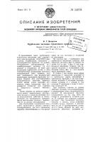 Курбельная заслонка стрелочного привода Курбельная заслонка стрелочного привода
