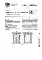 Способ возведения искусственной опоры Способ возведения искусственной опоры