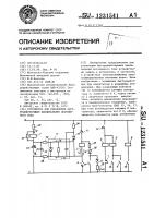Устройство для управления быстродействующим выключателем постоянного тока Устройство для управления быстродействующим выключателем постоянного тока