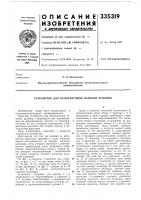 Патент ссср  335319