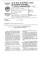 Способ подготовки металлических деталей перед нанесением покрытий Способ подготовки металлических деталей перед нанесением покрытий