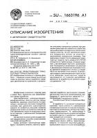Способ проветривания транспортных горных выработок Способ проветривания транспортных горных выработок