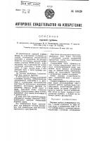 Паровая турбина Паровая турбина