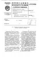 Устройство для контроля углов установкилопаток b аппаратах турбомашин Устройство для контроля углов установкилопаток b аппаратах турбомашин