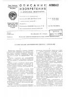 Устройство-для центрирования ящиков с клапанами Устройство-для центрирования ящиков с клапанами