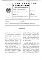 Патент ссср 247569 Патент ссср 247569