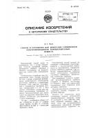 Способ и устройство для измерения сорбционной электропроводности порошкообразных веществ Способ и устройство для измерения сорбционной электропроводности порошкообразных веществ