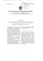 Способ электропрогрева железобетонных элементов Способ электропрогрева железобетонных элементов