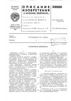 Патент ссср  318500