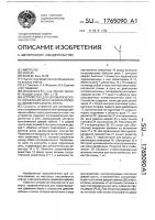 Устройство для автоматического управления включением привода движения кабины лифта Устройство для автоматического управления включением привода движения кабины лифта