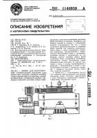 Линия для изготовления строительных изделий Линия для изготовления строительных изделий
