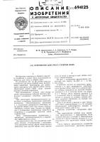 Устройство для очеса стеблей льна Устройство для очеса стеблей льна