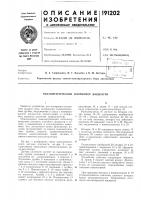 Пьезометрический плотномер жидкости