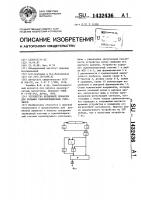 Устройство временной привязки для больших сцинтилляционных счетчиков Устройство временной привязки для больших сцинтилляционных счетчиков