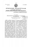 Приспособление для подбора нитей к электрическим газоанализаторам Приспособление для подбора нитей к электрическим газоанализаторам