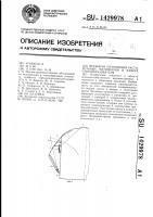 Механизм уплотнения растительных материалов в камере стогообразователя Механизм уплотнения растительных материалов в камере стогообразователя
