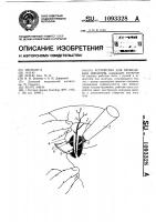 Устройство для проведения лигатуры Устройство для проведения лигатуры