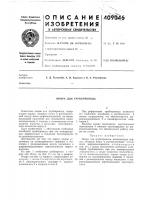 Опора для трубопровода Опора для трубопровода