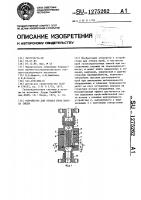 Устройство для отбора проб потока смеси Устройство для отбора проб потока смеси