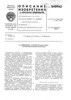 Прицепное устройство для ухода за оросительными каналами Прицепное устройство для ухода за оросительными каналами