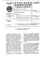 Устройство для опознавания движущегосяоб'екта Устройство для опознавания движущегосяоб'екта