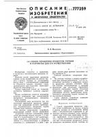 Способ управления процессом горения и устройство для его осуществления Способ управления процессом горения и устройство для его осуществления