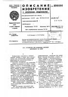 Устройство для испытания образцов материалов на сдвиг Устройство для испытания образцов материалов на сдвиг