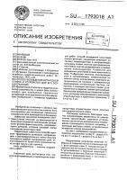 Способ возведения шпунтовой стенки и устройство для его осуществления Способ возведения шпунтовой стенки и устройство для его осуществления