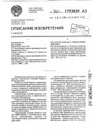 Способ борьбы с пирикуляриозом риса Способ борьбы с пирикуляриозом риса