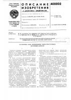 Установка для формования многопустотных бетонных блоков Установка для формования многопустотных бетонных блоков