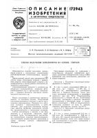 Способ получения сополимеров на основе стирола Способ получения сополимеров на основе стирола