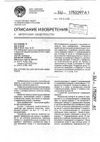 Устройство для мечения животного Устройство для мечения животного