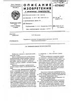 Функциональный преобразователь Функциональный преобразователь