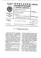 Устройство для разрушения высокопрочных грунтов Устройство для разрушения высокопрочных грунтов
