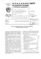 Патент ссср  188879