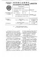 Секция металлической крепи дляподземных горных разработок Секция металлической крепи дляподземных горных разработок