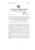 Патент ссср  158617