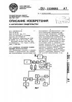 Устройство управления стабилизирующим преобразователем Устройство управления стабилизирующим преобразователем