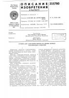 Станок для зарезания шипов на обоих концах склеиваемых изделий Станок для зарезания шипов на обоих концах склеиваемых изделий