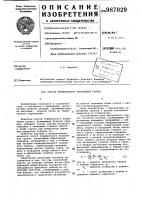 Способ термического укрепления грунта Способ термического укрепления грунта