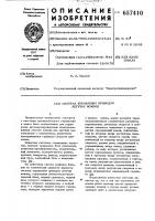 Система управления приводом летучих ножниц Система управления приводом летучих ножниц