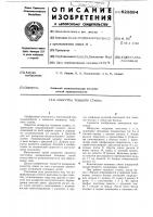 Шпарутка ткацкого станка Шпарутка ткацкого станка