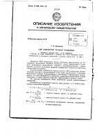 Патент ссср  154891